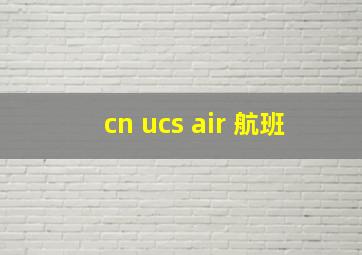 cn ucs air 航班